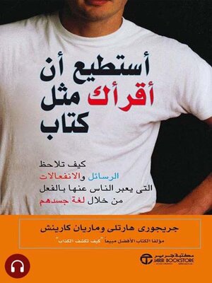 cover image of أستطيع أن أقرأك مثل كتاب